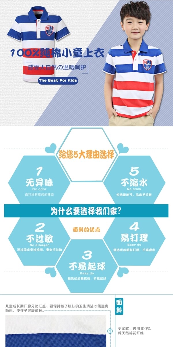 童裝詳情頁