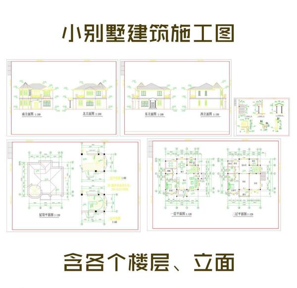 別墅建筑施工圖