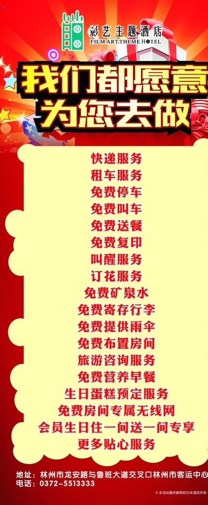 酒店展架免費(fèi)服務(wù)高檔展架