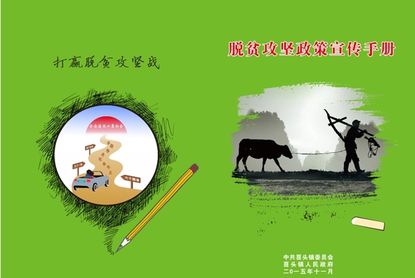 脫貧攻堅(jiān)