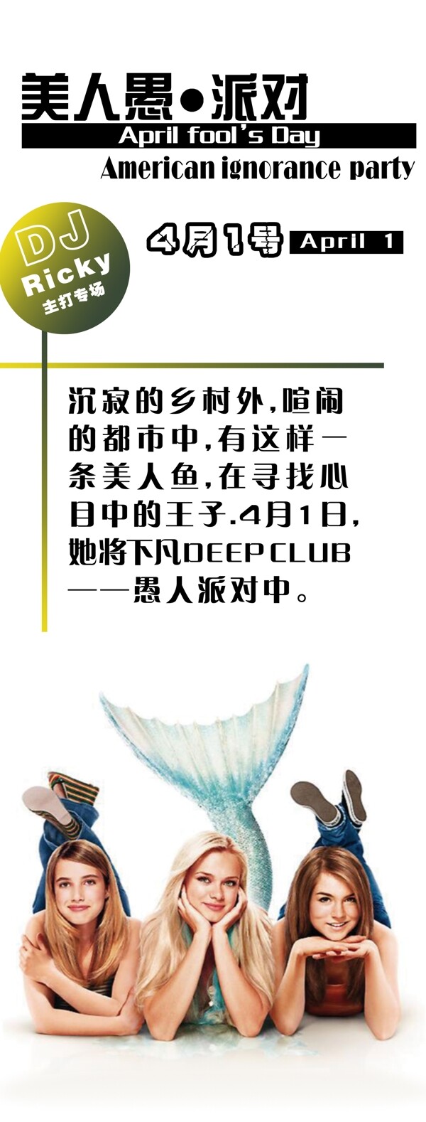 深度愚人節(jié)易拉寶圖片