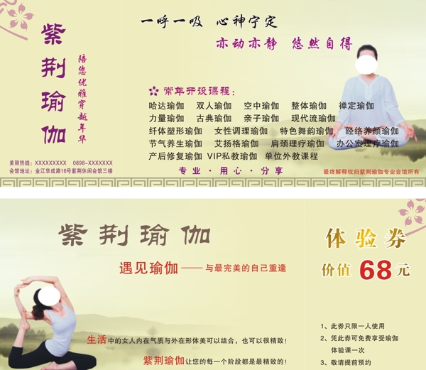 瑜伽代金券