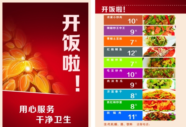 菜單單頁(yè)