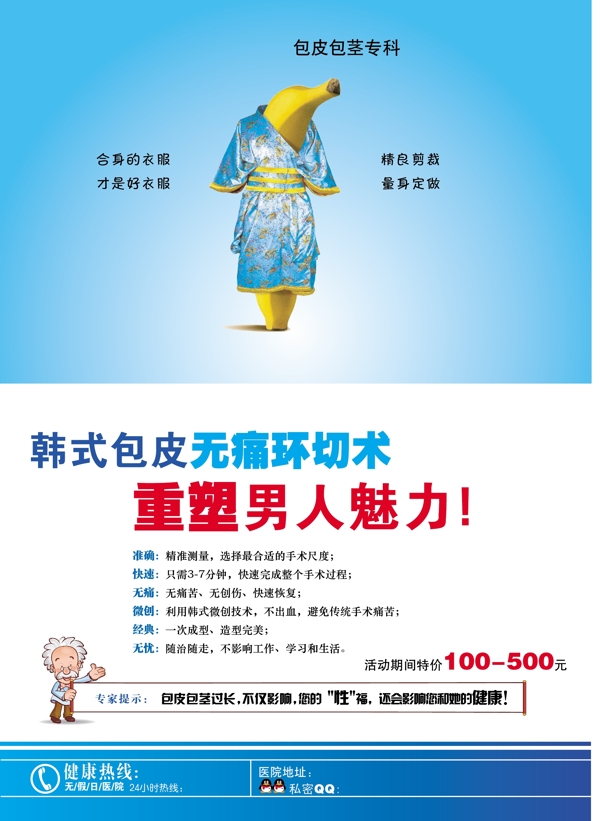 醫(yī)療廣告