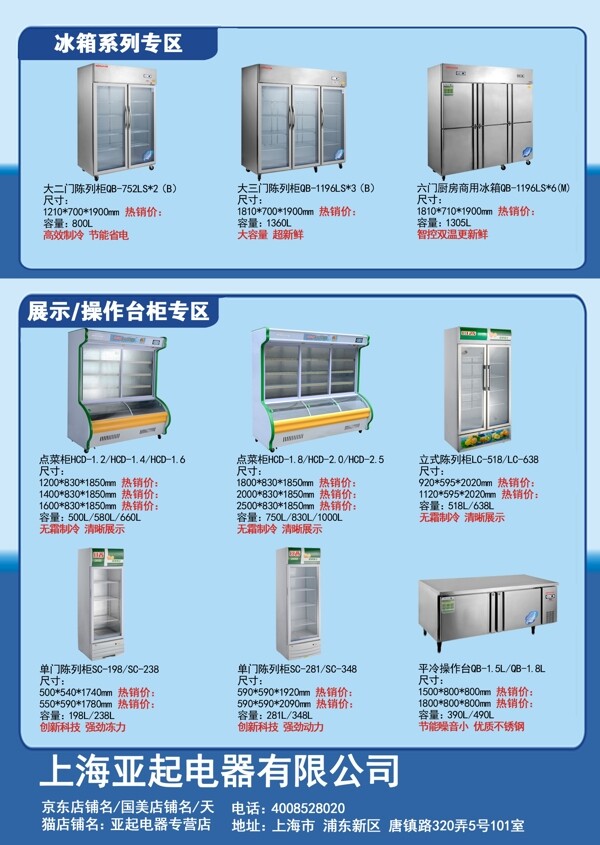 冷柜單頁