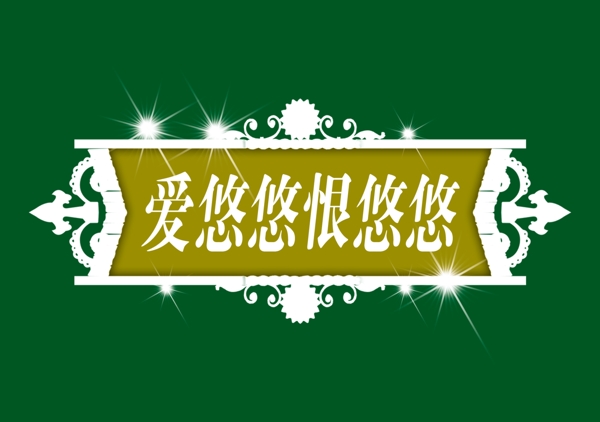 中國古典元素光線標(biāo)題底紋圖案圖紋樣式夢幻漂亮背景閃耀花紋炫目拿來之古建瑰寶火云攜神小品王全集PSD源文件素材