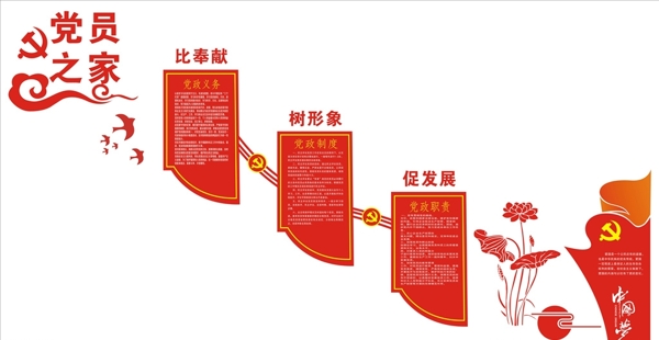 黨建文化墻