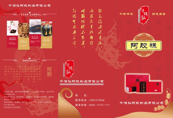 阿膠糕折頁