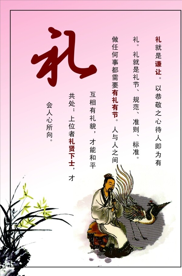 禮