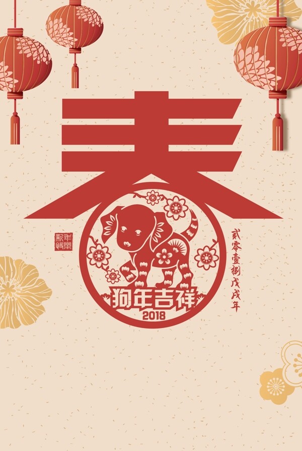 2018年剪纸中国风新春快乐海报