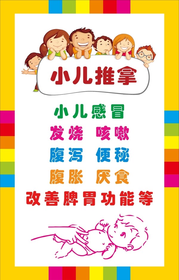 小兒推拿