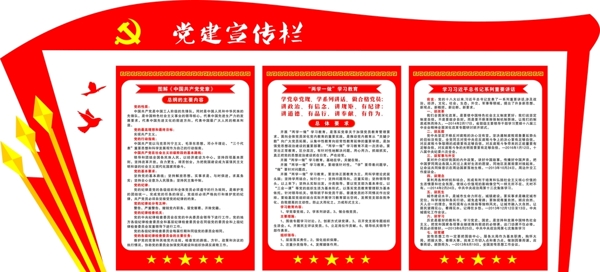 黨建宣傳欄