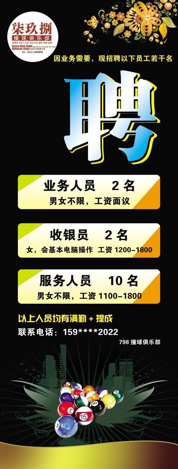招聘X展架圖片