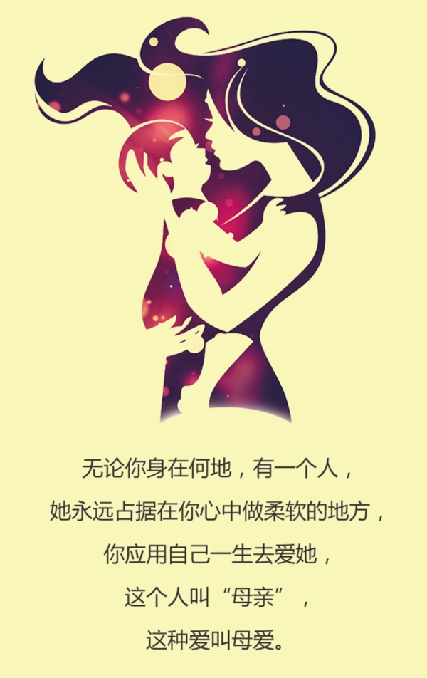 母親節(jié)海報(bào)