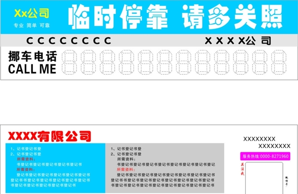 臨時(shí)停車卡