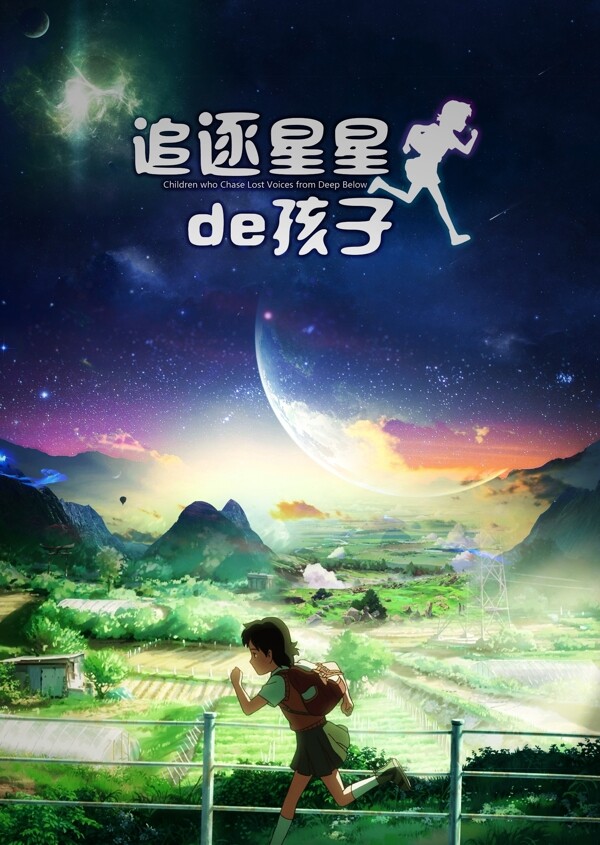 追逐星星的孩子圖片
