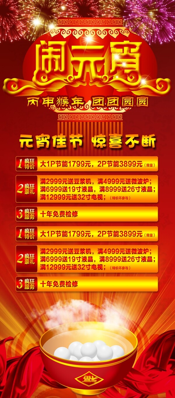 闹元宵