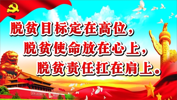 三脫貧