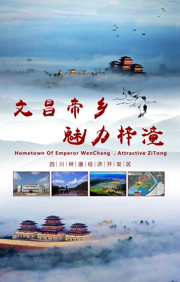 梓潼海報