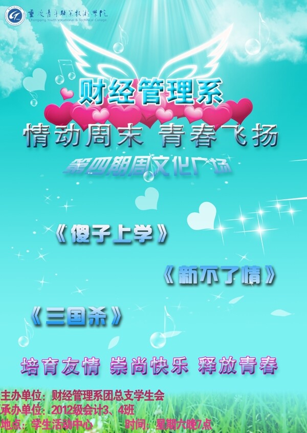 學(xué)校海報(bào)圖片