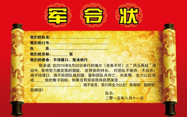 军令状