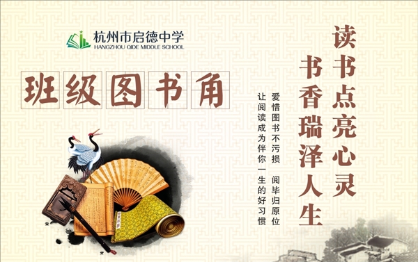 中国风古典背景图书角设计