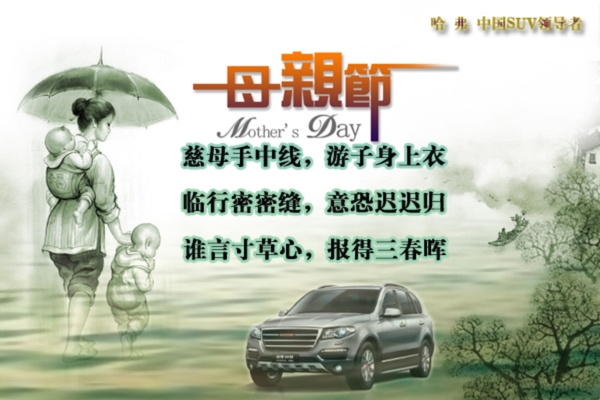 母親節(jié)海報
