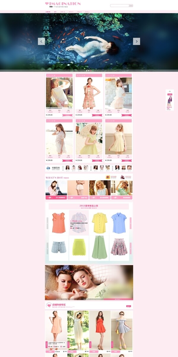 甜美風(fēng)格首頁模板