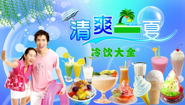 清涼一夏圖片