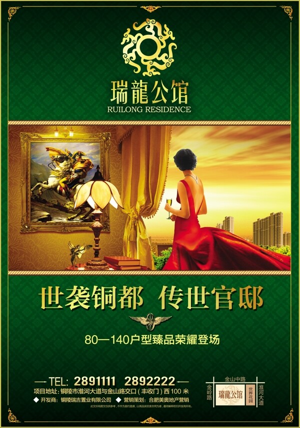 瑞龍公館房地產(chǎn)畫冊房地產(chǎn)模板分層PSD