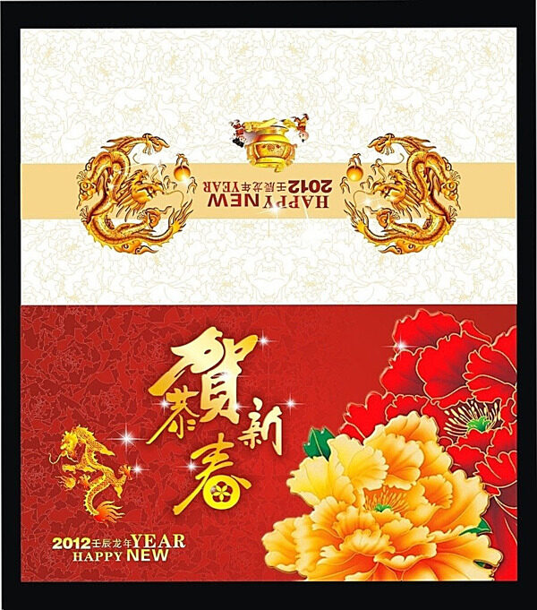 2012年賀卡