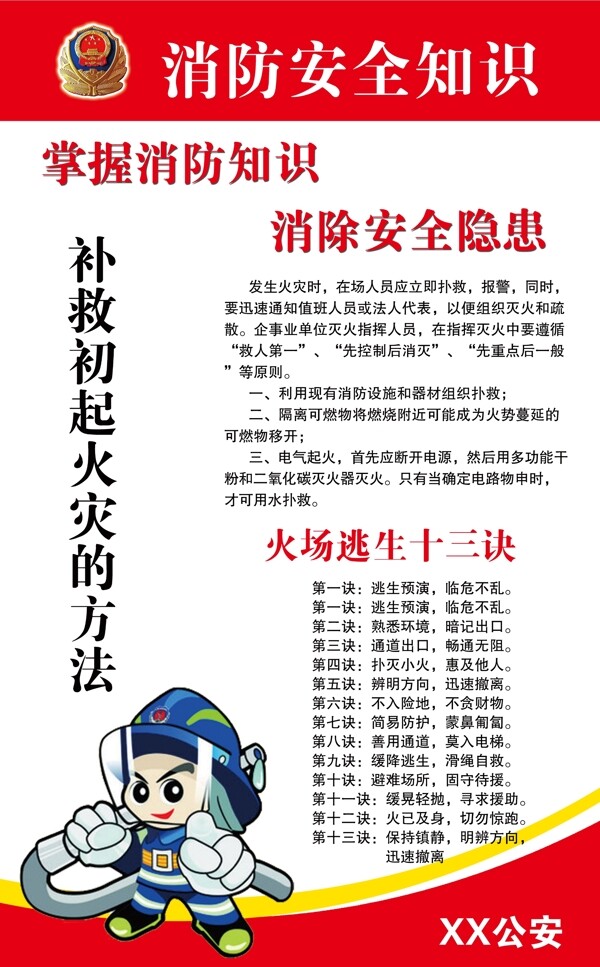 消防安全知识
