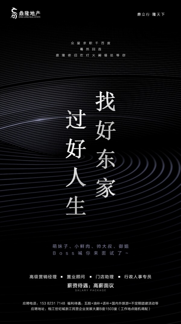 鼎龍招聘