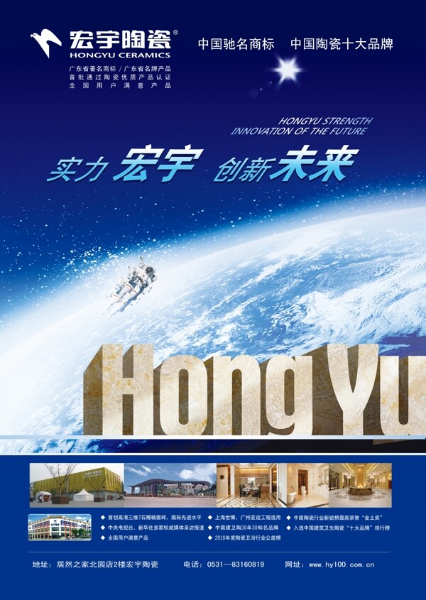 宏宇瓷磚海報(bào)