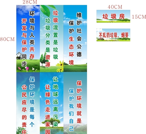 保護(hù)環(huán)境人人有責(zé)