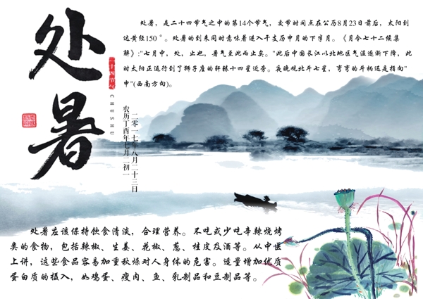 處暑節(jié)氣海報