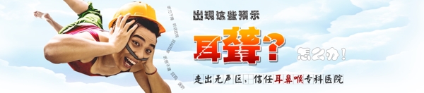 耳鳴耳聾大圖banner圖片