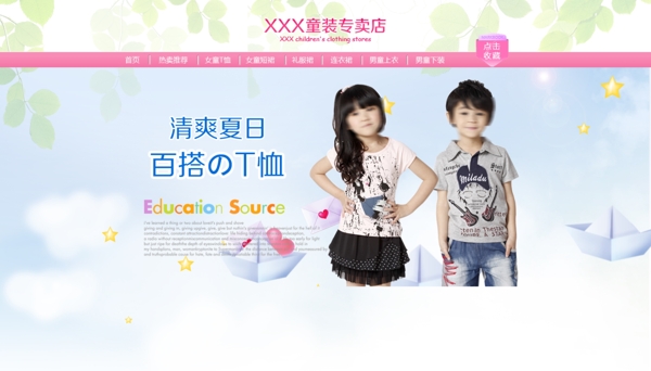 淘寶店鋪裝修童裝模板圖片