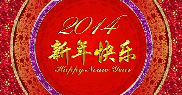 2014新年快樂圖片