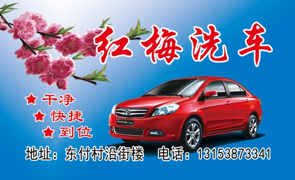洗車名片