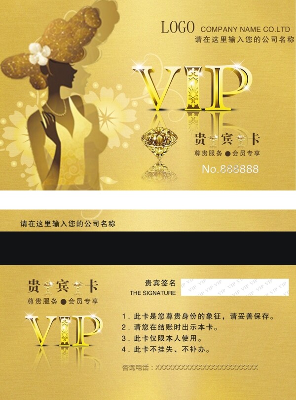 VIP貴賓卡圖片