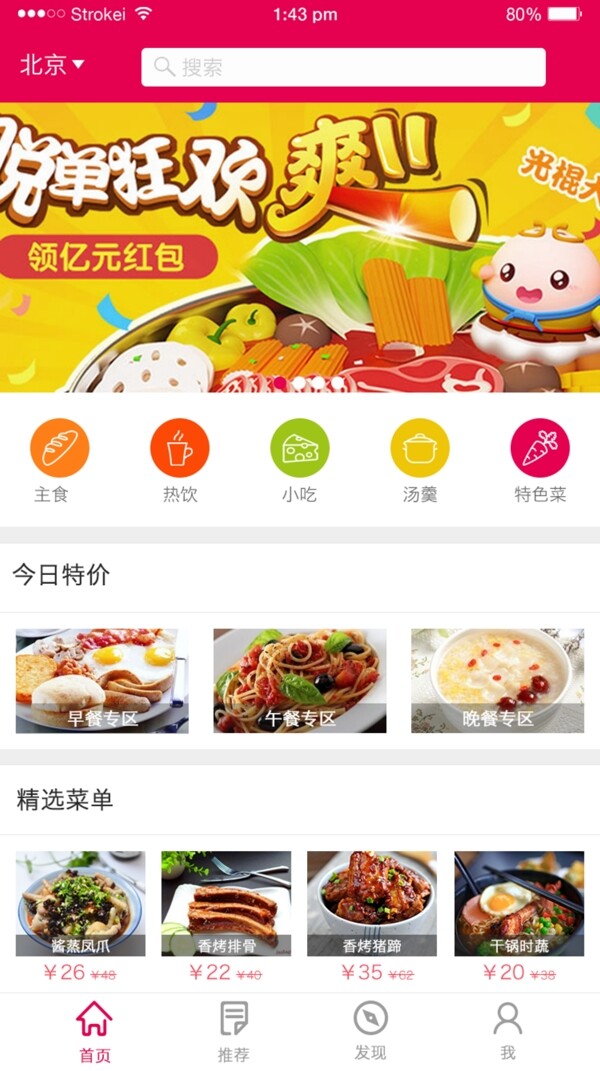 美食屋app首頁(yè)設(shè)計(jì)