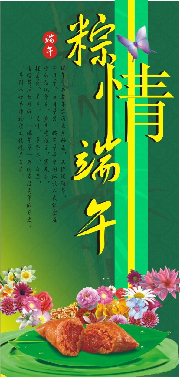 端午节粽情端午
