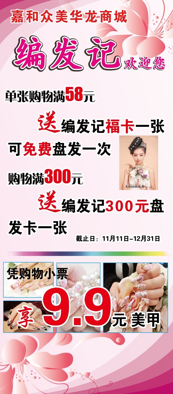 編發(fā)記
