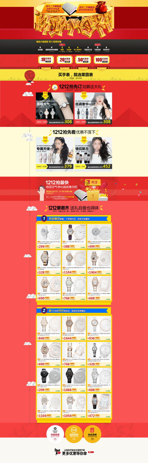 時(shí)尚手表天貓店鋪詳情頁模板海報(bào)