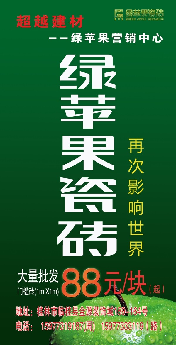 綠蘋果瓷磚