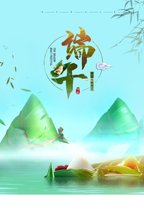 端午節(jié)