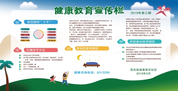 將康教育宣傳欄