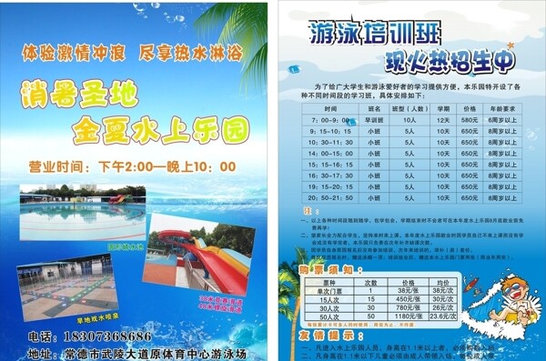 游泳宣傳單圖片