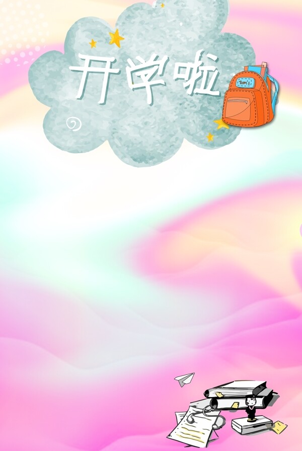 開(kāi)學(xué)季psd分層banner
